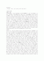 한국 역사의 용어 정리 32페이지
