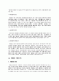 의료복지론 -치매와 노인성 질환에 관하여- 7페이지