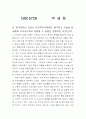 미국의 다문화주의 1페이지