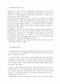 Bronfenbrenner의 생태학적 접근 2페이지