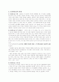 귀여운 여인에 대해☆ 4페이지