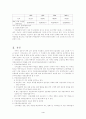 산재보험의 문제점과 해결방안 4페이지