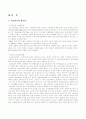 국민연금의 문제점과 해결방안 3페이지
