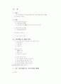 외국 할인점 국내시장 진출에 따른 국내 유통업계 대응방안 2페이지