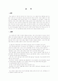 외국 할인점 국내시장 진출에 따른 국내 유통업계 대응방안 3페이지