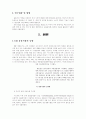 외국 할인점 국내시장 진출에 따른 국내 유통업계 대응방안 6페이지