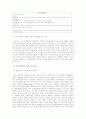 외국 할인점 국내시장 진출에 따른 국내 유통업계 대응방안 25페이지