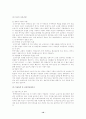 여성복지정책의 현황과 문제점 10페이지
