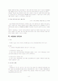 유족연금의 현황과 문제점 8페이지