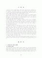 국민연금의 문제점과 나아갈 방향 2페이지