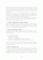 국민연금의 문제점과 나아갈 방향 15페이지