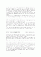 국민연금의 문제점과 나아갈 방향 33페이지
