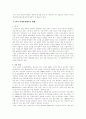 산재보험의 문제점과 해결방안 2페이지