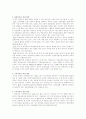 산재보험의 문제점과 해결방안 10페이지