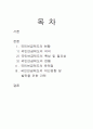 국민연금의 문제점과 개선방안 1페이지