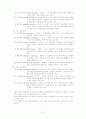 초등교육과 중등교육의 차이점 7페이지