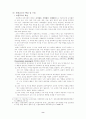 초등교육과 중등교육의 차이점 8페이지