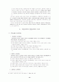초등교육과 중등교육의 차이점 10페이지