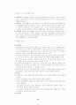 초등교육과 중등교육의 차이점 13페이지