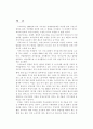 육아휴직제도의 문제점과 해결방안 2페이지