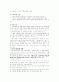 육아휴직제도의 문제점과 해결방안 7페이지
