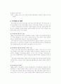 육아휴직제도의 문제점과 해결방안 12페이지