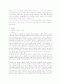 가정폭력의 실상과 대책 3페이지