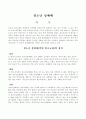 청소년성매매의 실태와 해결방안 2페이지