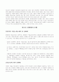청소년성매매의 실태와 해결방안 4페이지