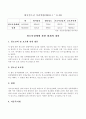 청소년성매매의 실태와 해결방안 9페이지