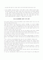 청소년성매매의 실태와 해결방안 11페이지