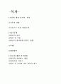 이혼가족의 어려움과 해결방안 1페이지