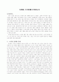 스키(경험담을 중심으로) 1페이지
