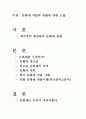 문화재 약탈과 반환에 대한 고찰☆ 1페이지