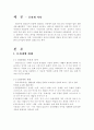 문화재 약탈과 반환에 대한 고찰☆ 2페이지