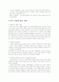 문화재 약탈과 반환에 대한 고찰☆ 8페이지