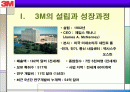 3M 기업조사 2페이지