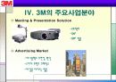 3M 기업조사 11페이지
