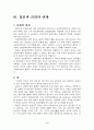 담배와 건강에 대해서☆ 3페이지