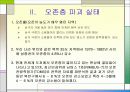 오존층 파괴와 몬트리올의정서 3페이지