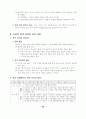 민주주의와 지방자치시험 요약정리  4페이지