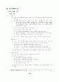 민주주의와 지방자치시험 요약정리  6페이지