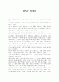 소설 상록수 감상문 1페이지