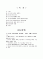 중국의 동북아 정책과 우리의 대응 1페이지