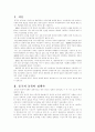 중국의 동북아 정책과 우리의 대응 2페이지