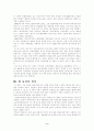 중국의 동북아 정책과 우리의 대응 3페이지
