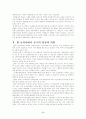 중국의 동북아 정책과 우리의 대응 6페이지