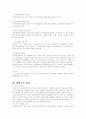 계정된 우리나라의 대외무역법 고찰 5페이지