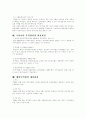 계정된 우리나라의 대외무역법 고찰 9페이지
