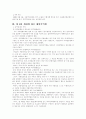 계정된 우리나라의 대외무역법 고찰 10페이지